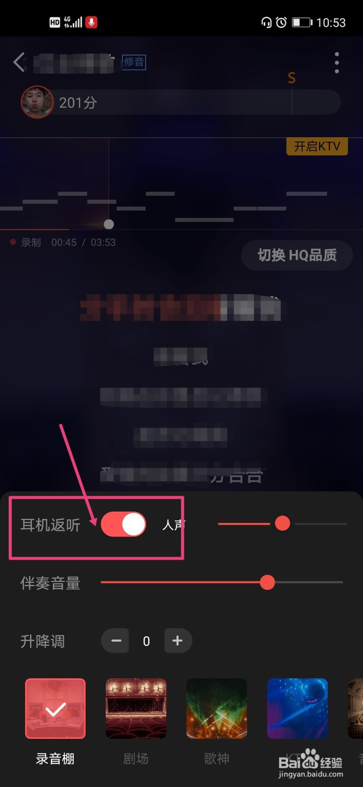 全民K歌如何打开和关闭返听