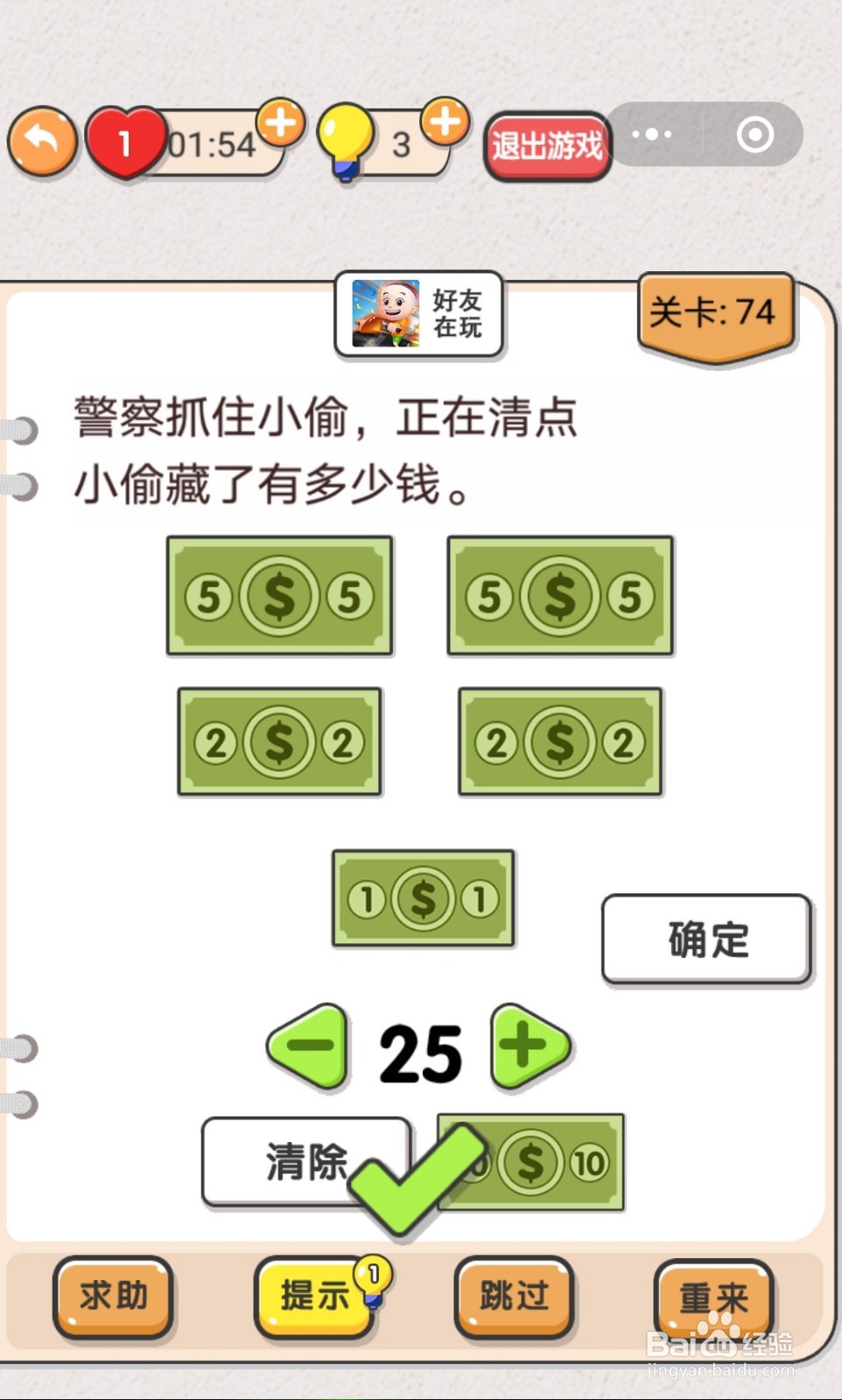 我不是猪头第71-77关怎么过关