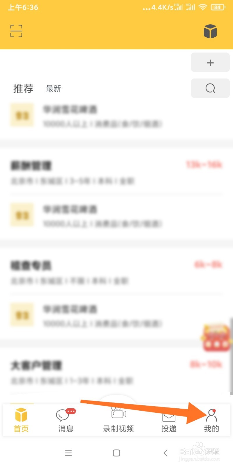 聘多多如何进行点券充值？