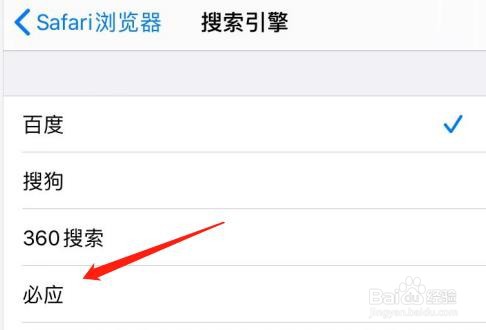 苹果手机怎么设置使用必应搜索引擎