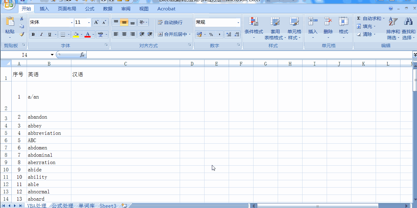 Excel数据库的查询几种应用方法