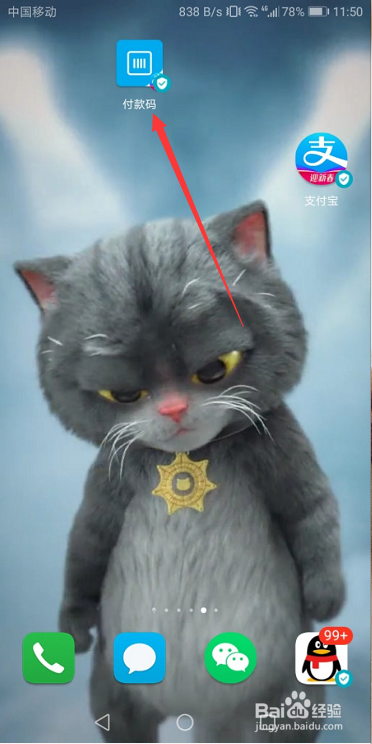 支付宝怎么添加付钱桌面快捷方式