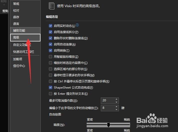 Visio怎样开启开发者模式运行