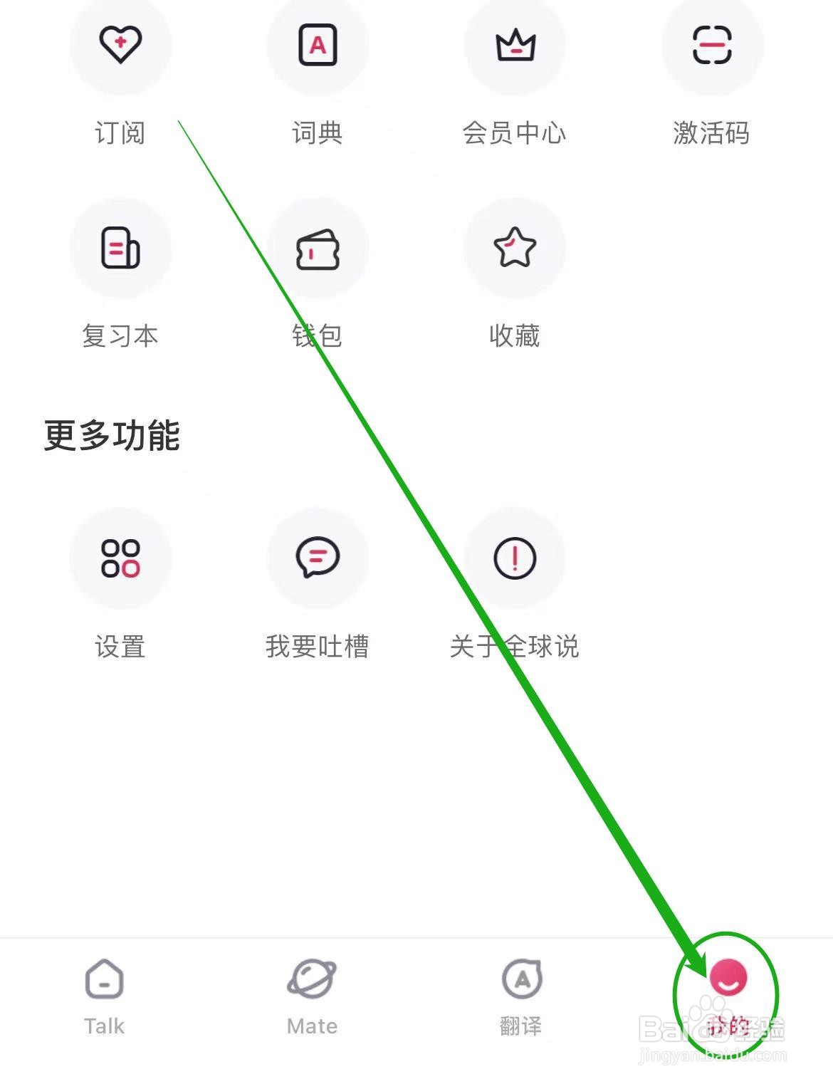 全球说软件怎么修改界面语言？