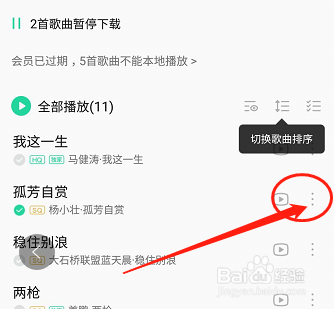 QQ音乐如何设置成铃声