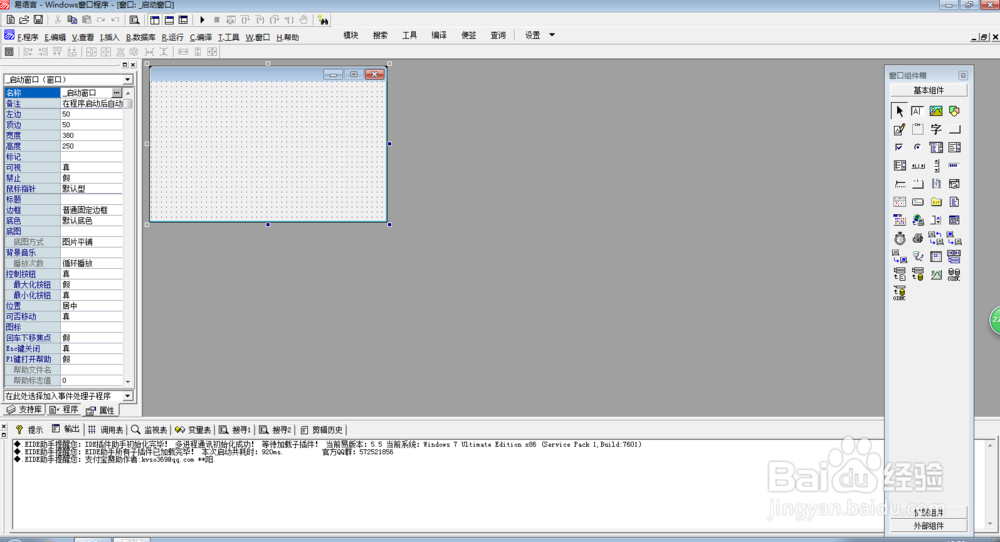 易语言入门教程2 认识按钮