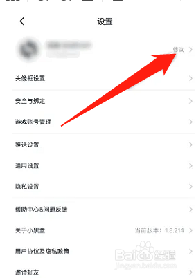 小黑盒如何设置个性签名