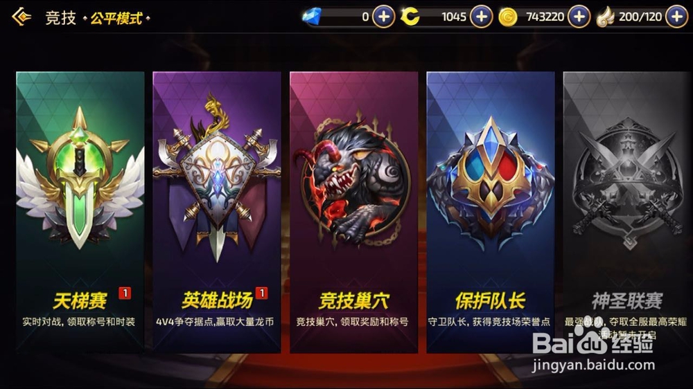 龙之谷手游天梯怎么上分