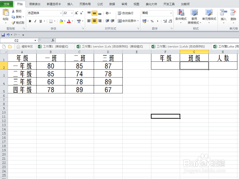 excel中如何利用函数组合查找数据