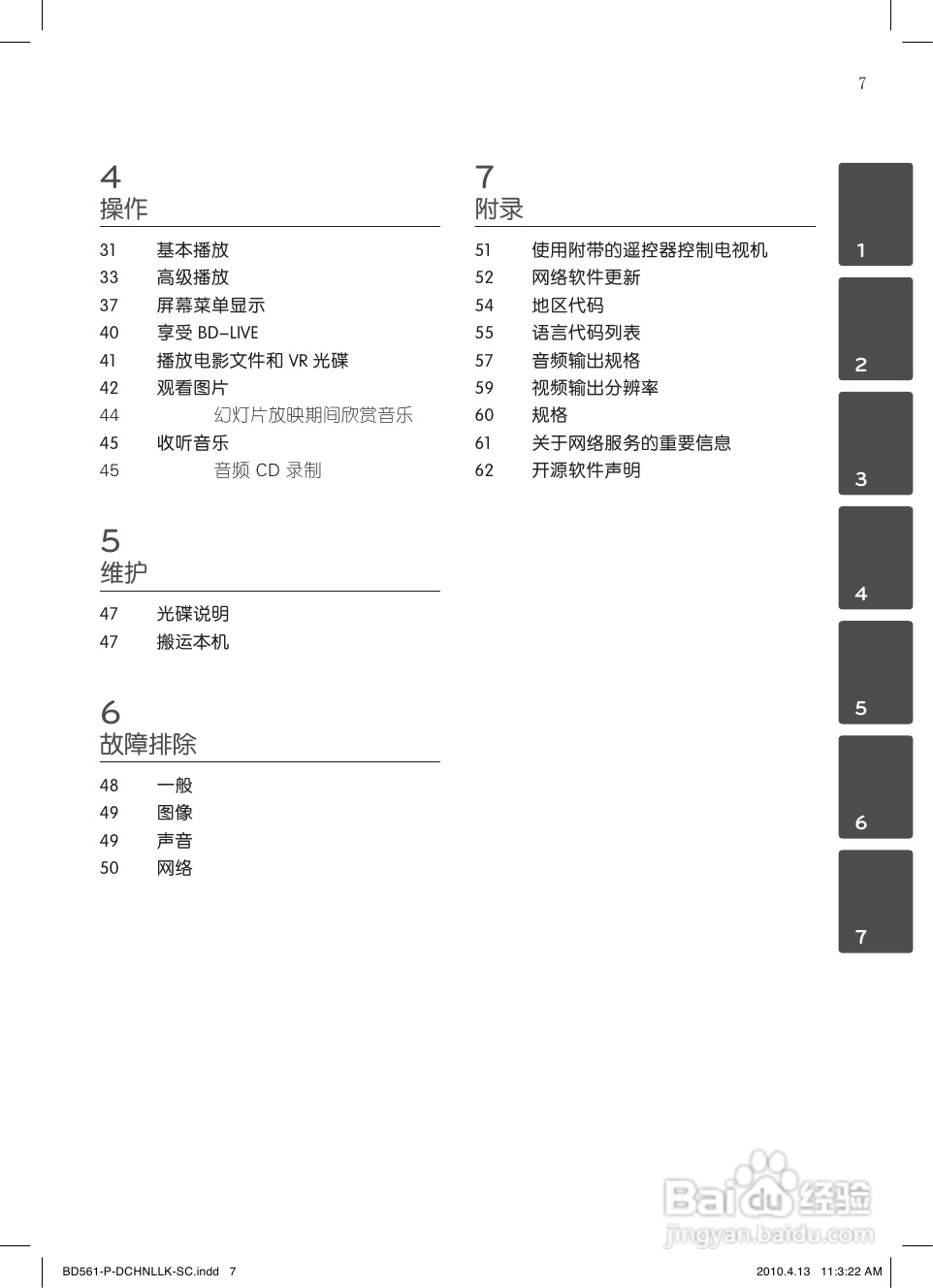 LG BD560蓝光播放器使用说明书:[1]