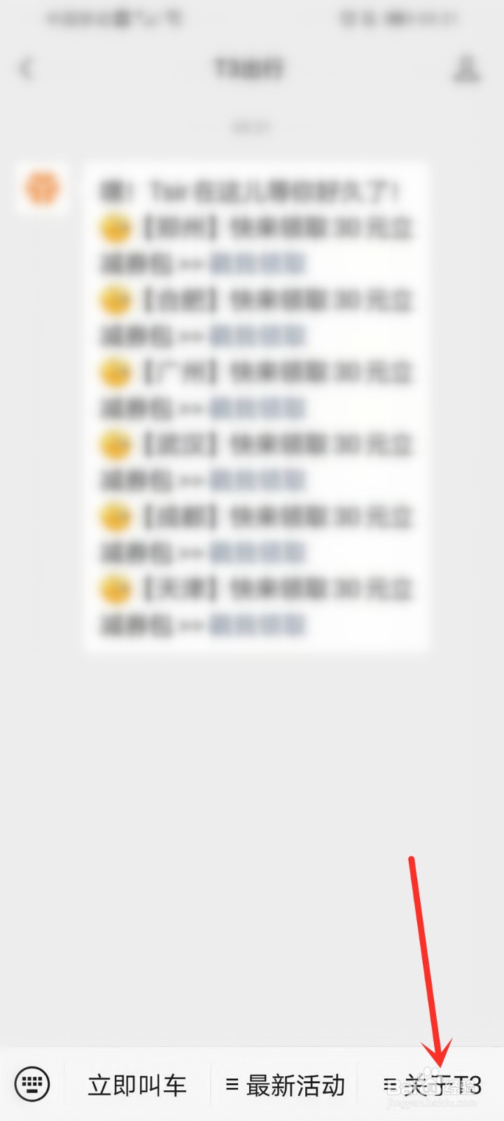 t3出行招聘司机在哪里报名