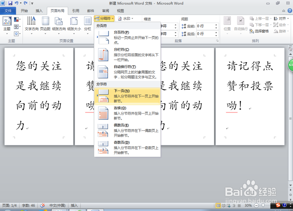 教你如何在纵向的文本内如何添加横向的页面呢?
