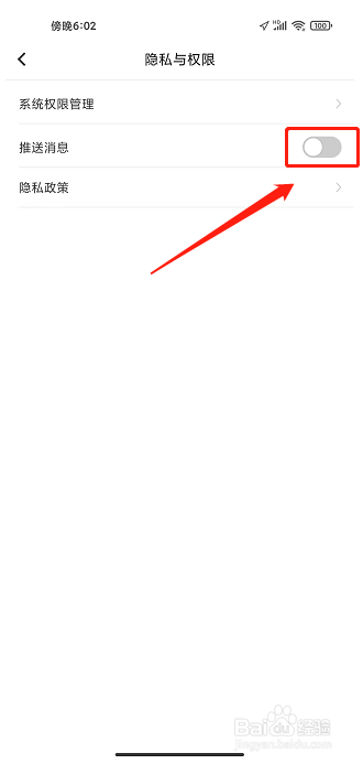 福田e家APP怎么关闭消息推送