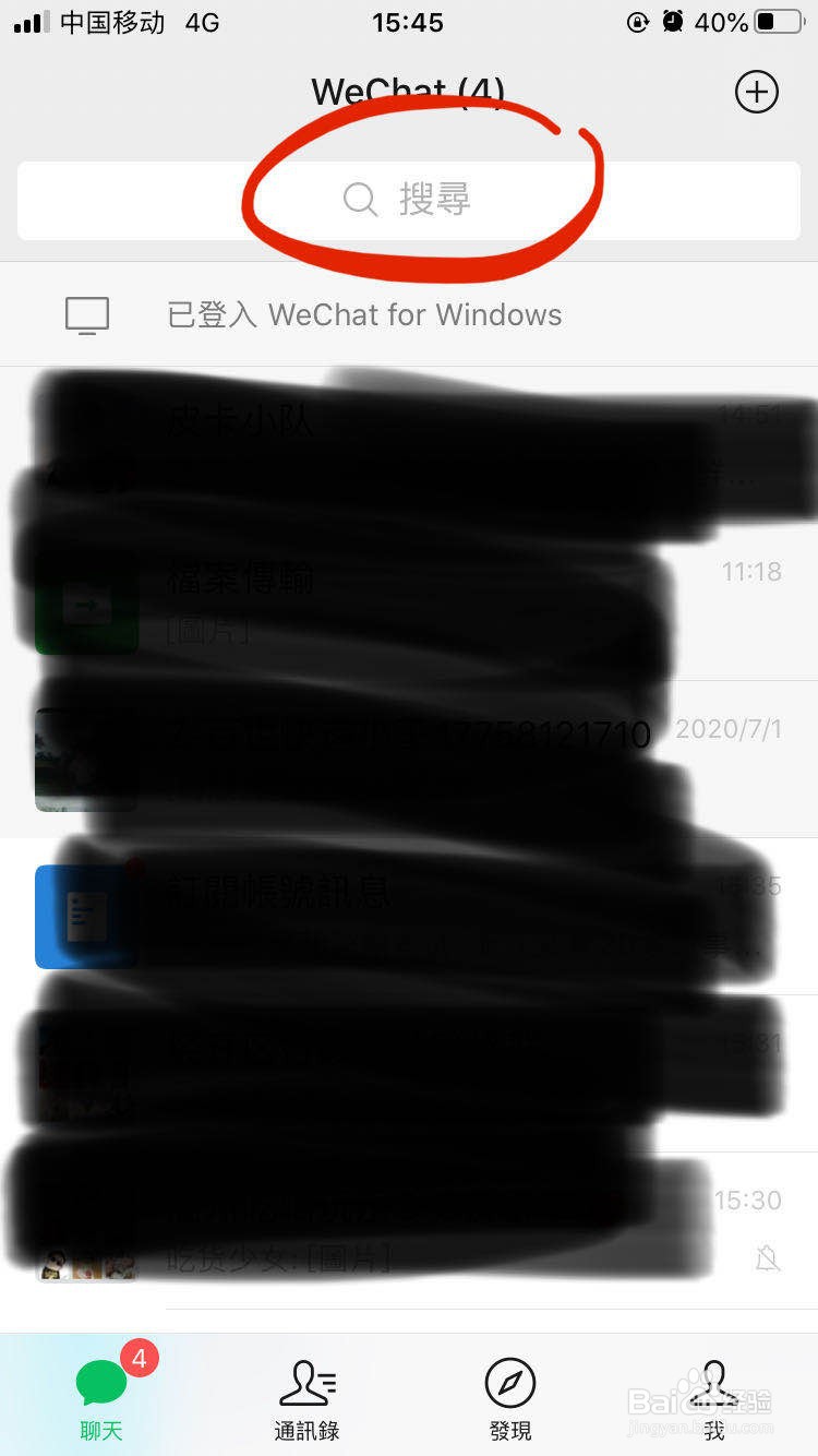 微信怎么查看实时公交