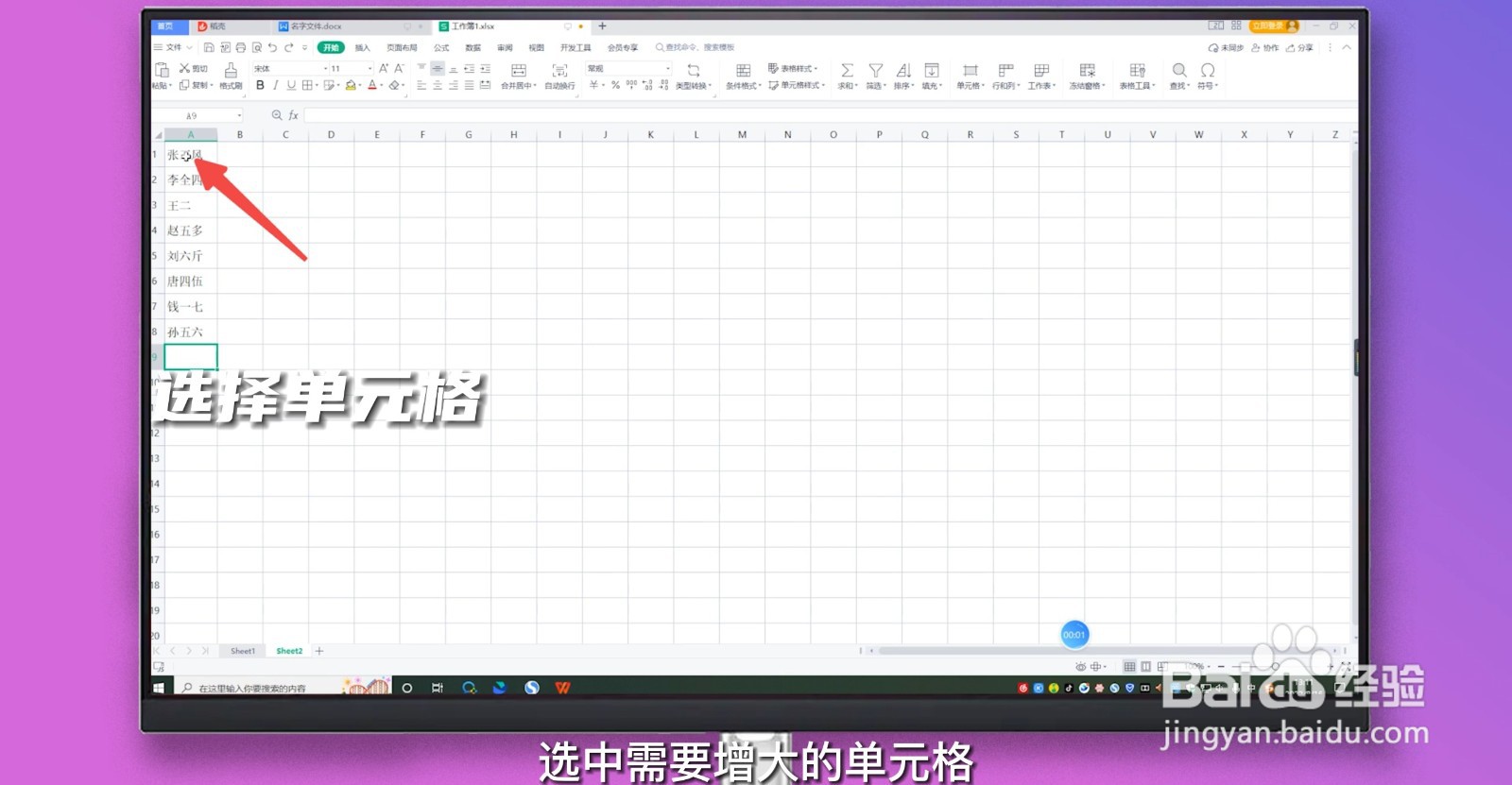 excel单元格大小设置