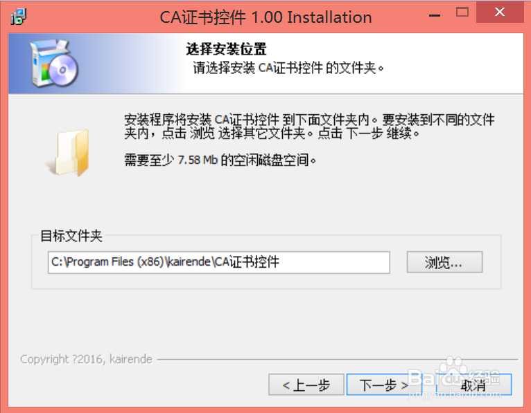 如何安装中国专利网站的证书控件