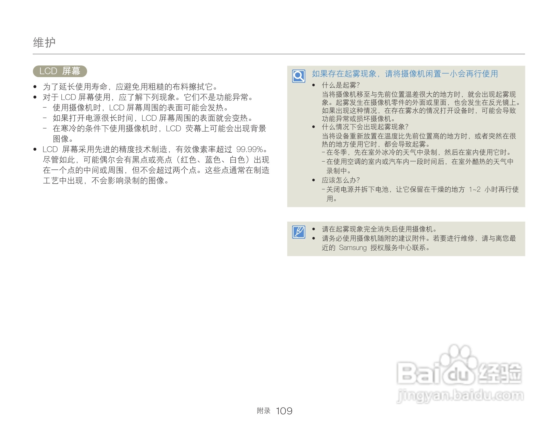 三星HMX-Q200TP高清晰数码摄像机使用说明书:[11]