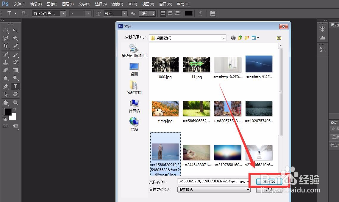 photoshop怎么用魔棒工具抠图