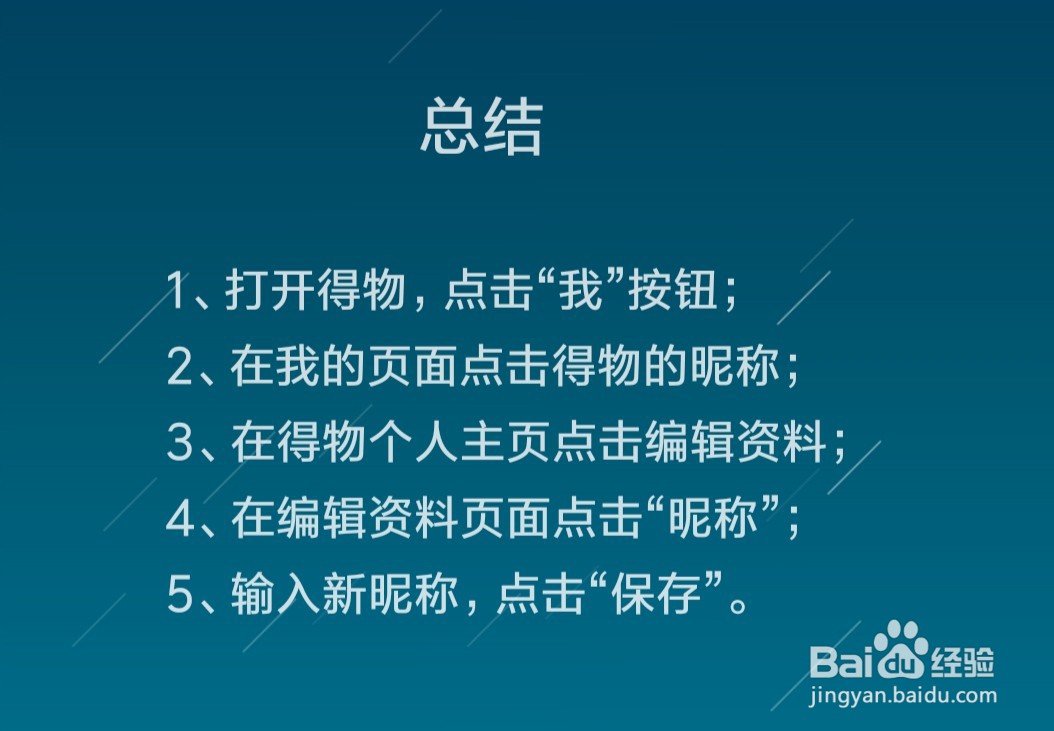 得物（毒）怎么修改昵称