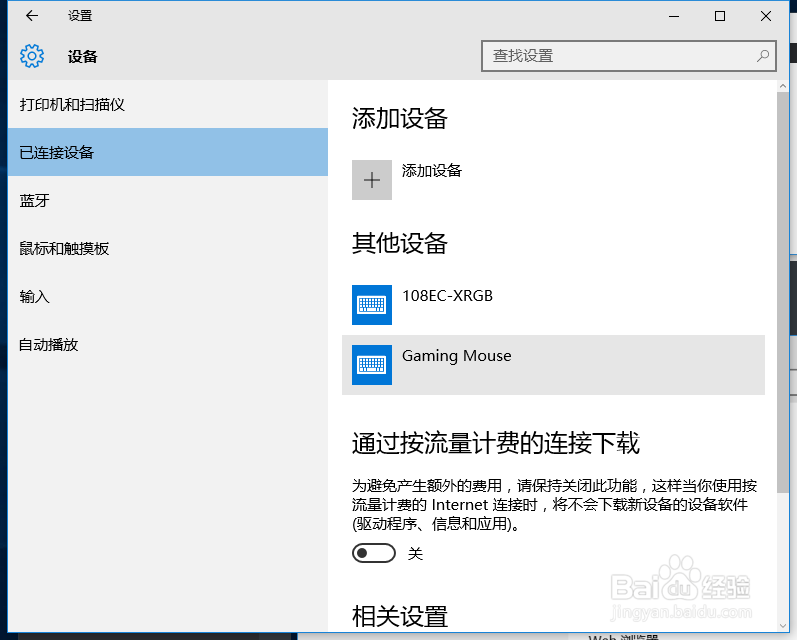 Windows10如何添加蓝牙设备