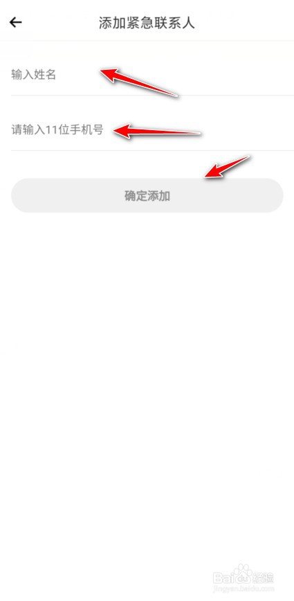 美团打车怎么添加紧急联系人