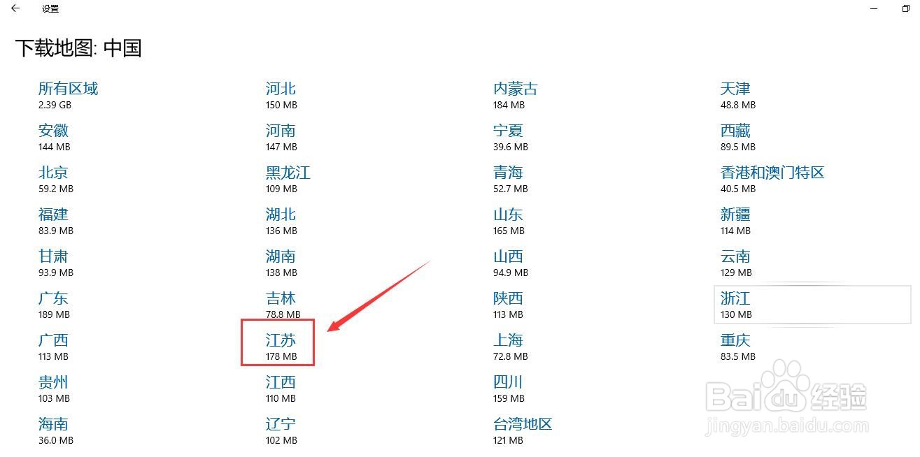 电脑win10系统如何下载离线地图