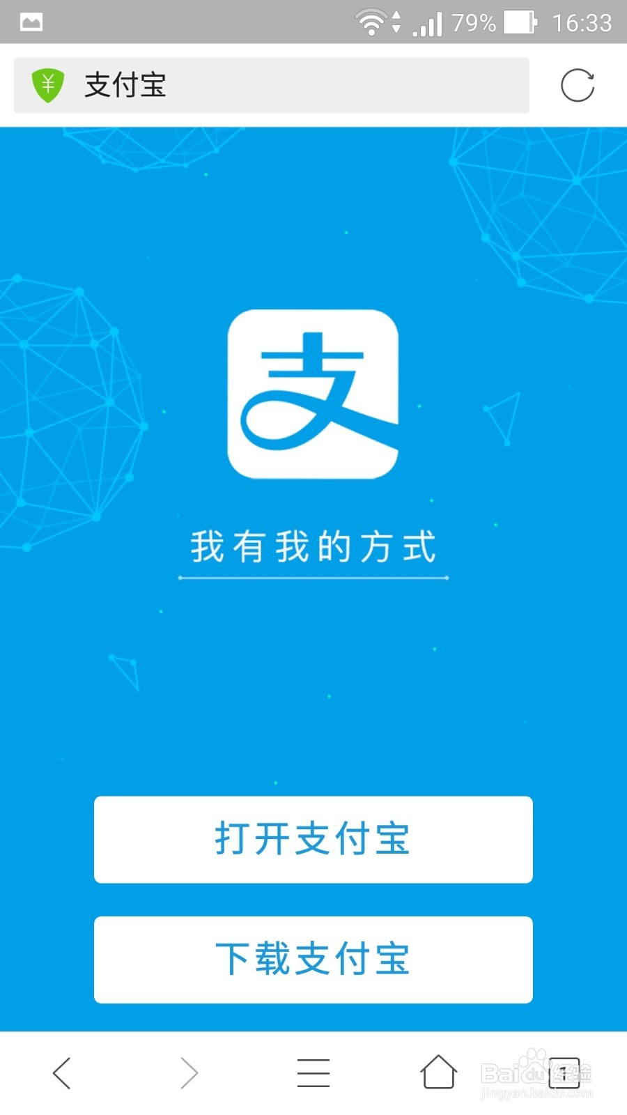 禁止手机浏览器网页跳转支付宝、淘宝领红包