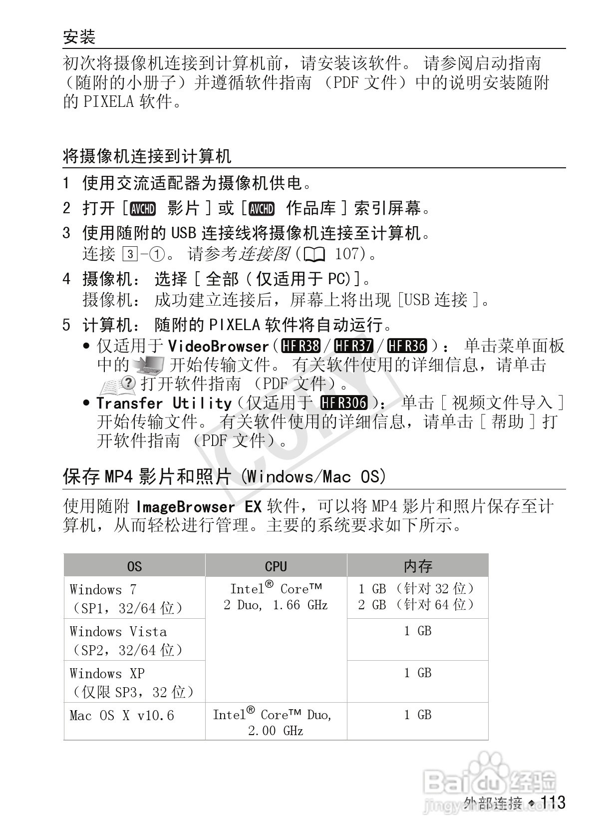 佳能LEGRIA HF R306数码摄像机使用说明书:[12]