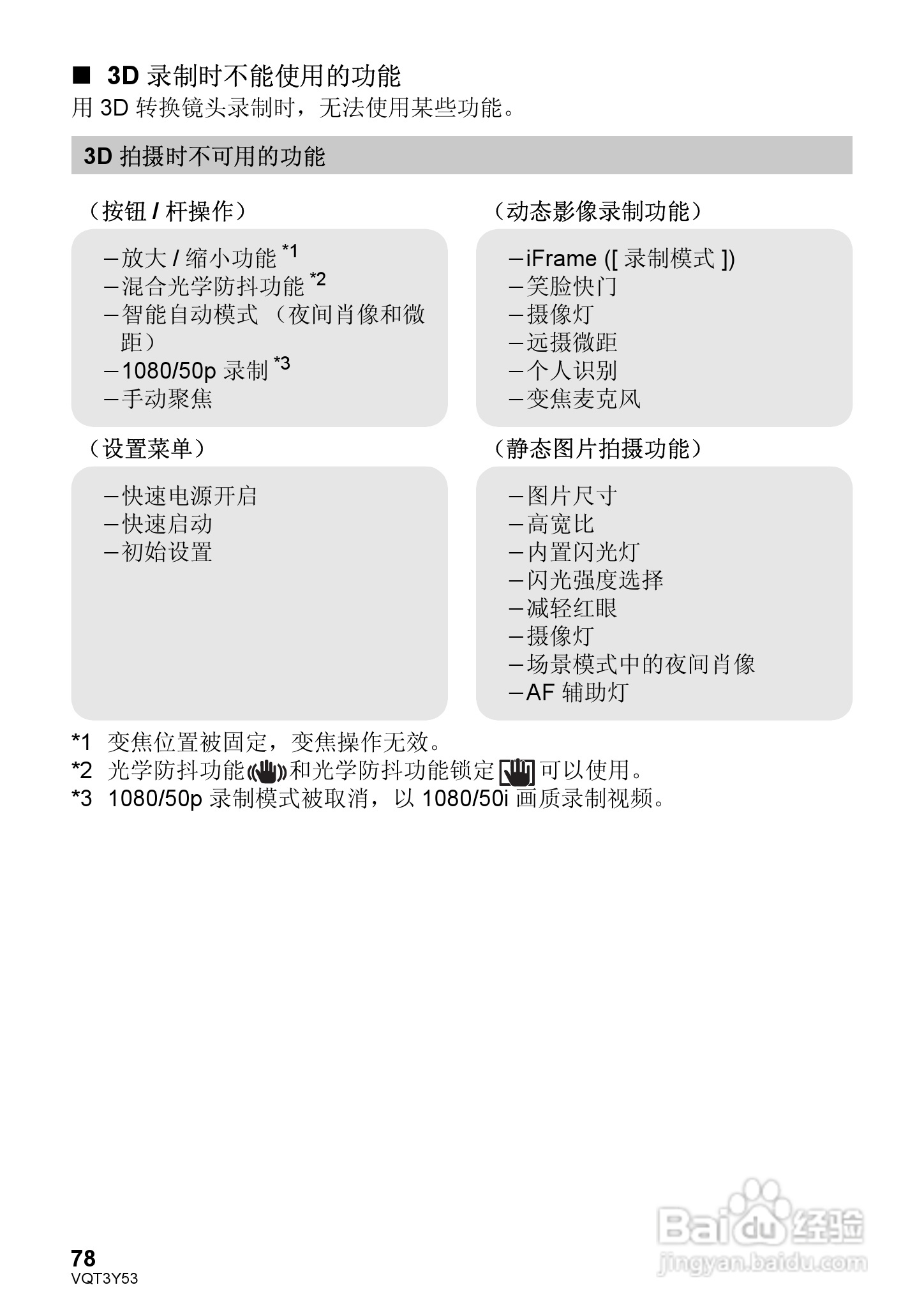松下HC-V700MGK数码摄像机使用说明书:[8]