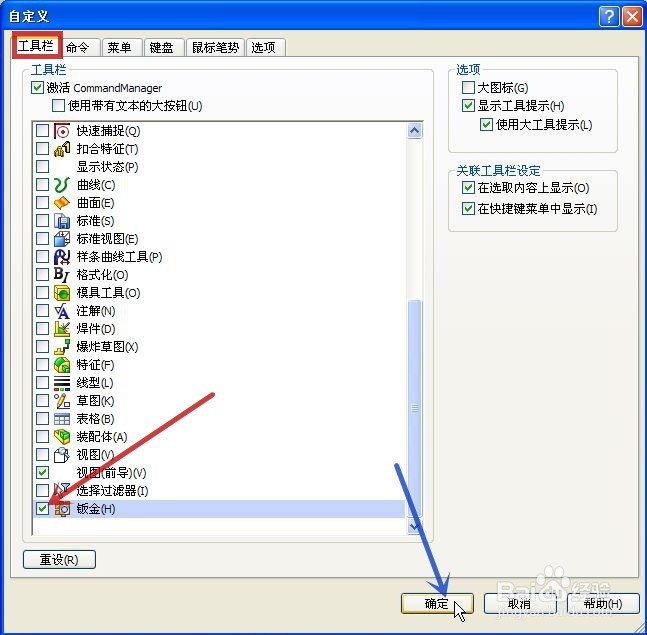 solidworks怎样调出钣金工具栏（两种方法）