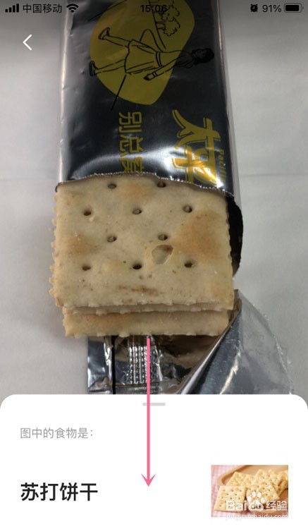 夸克浏览器怎么识别食物能量?