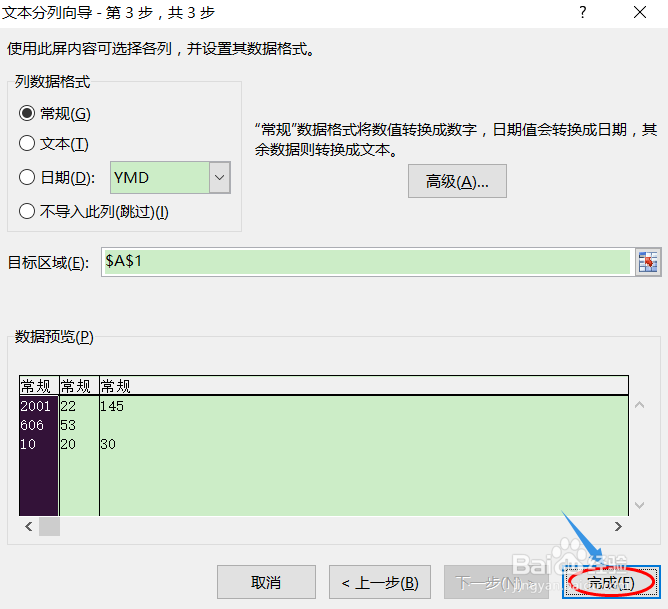 excel如何把一个单元格内容分拆到多个单元格