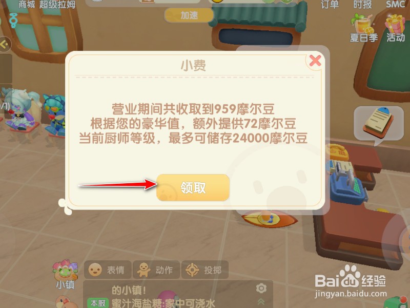 摩尔庄园小费在哪领取