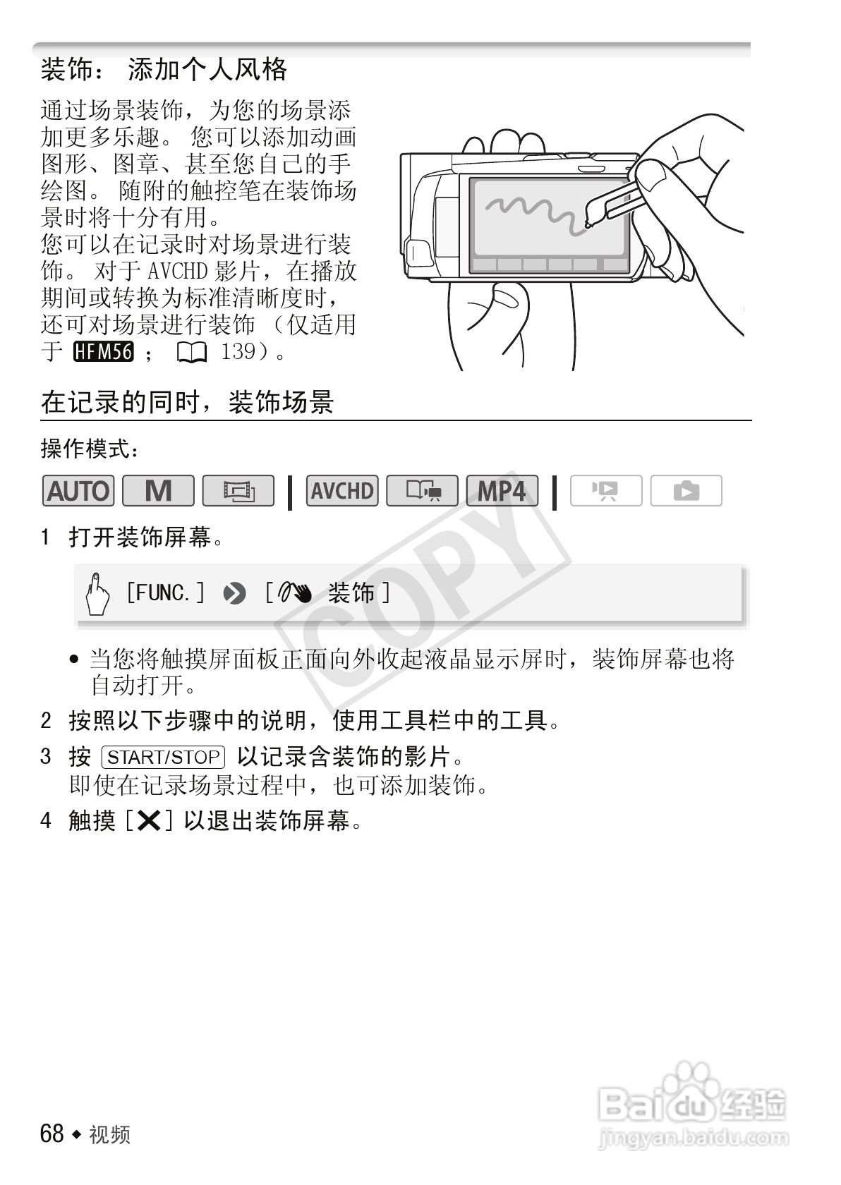 佳能LEGRIA HF M56数码摄像机使用说明书:[7]