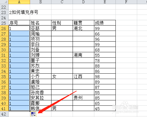EXCEL如何填充序号