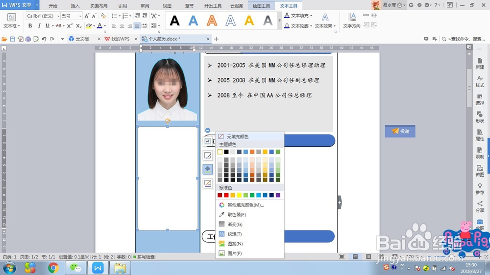 WPS文字制作个人简历5