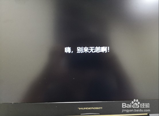 雷神笔记本系统设置及安装