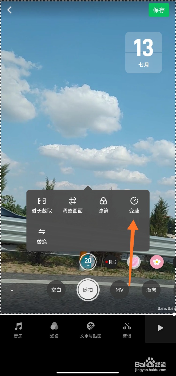 秒剪怎么调整视频速度