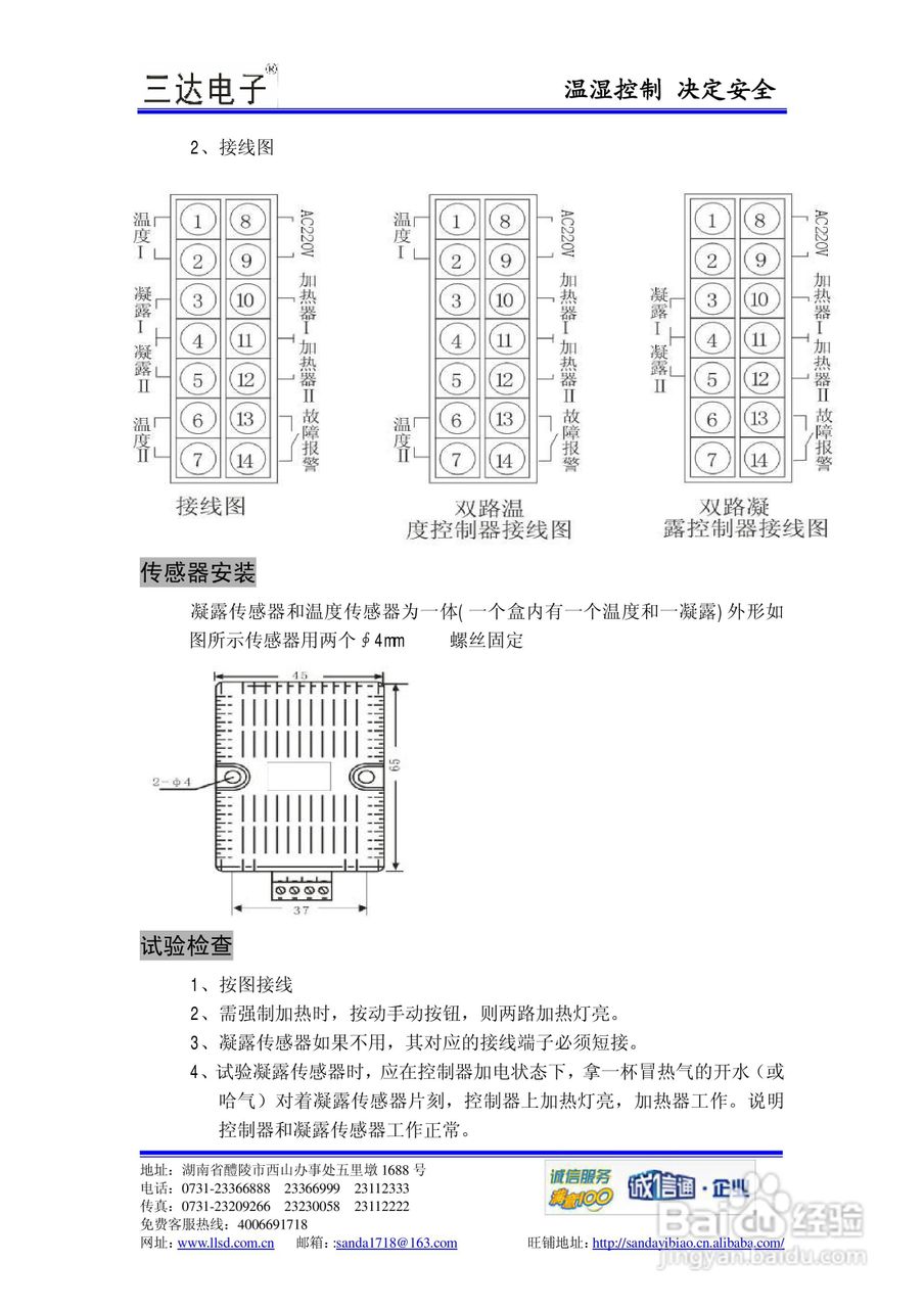 三达电子SD-W300温湿度控制器说明书