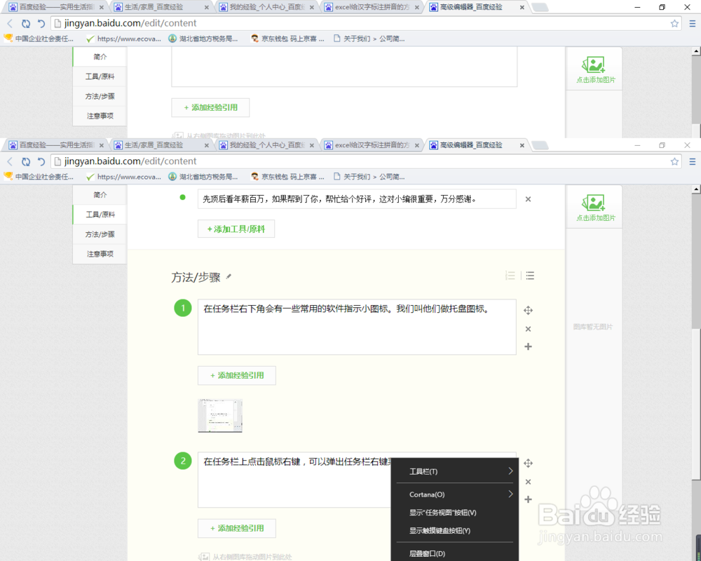任务栏右下角中小图标的设置方法