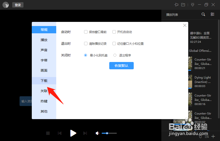 迅雷影音怎么更改缓存目录