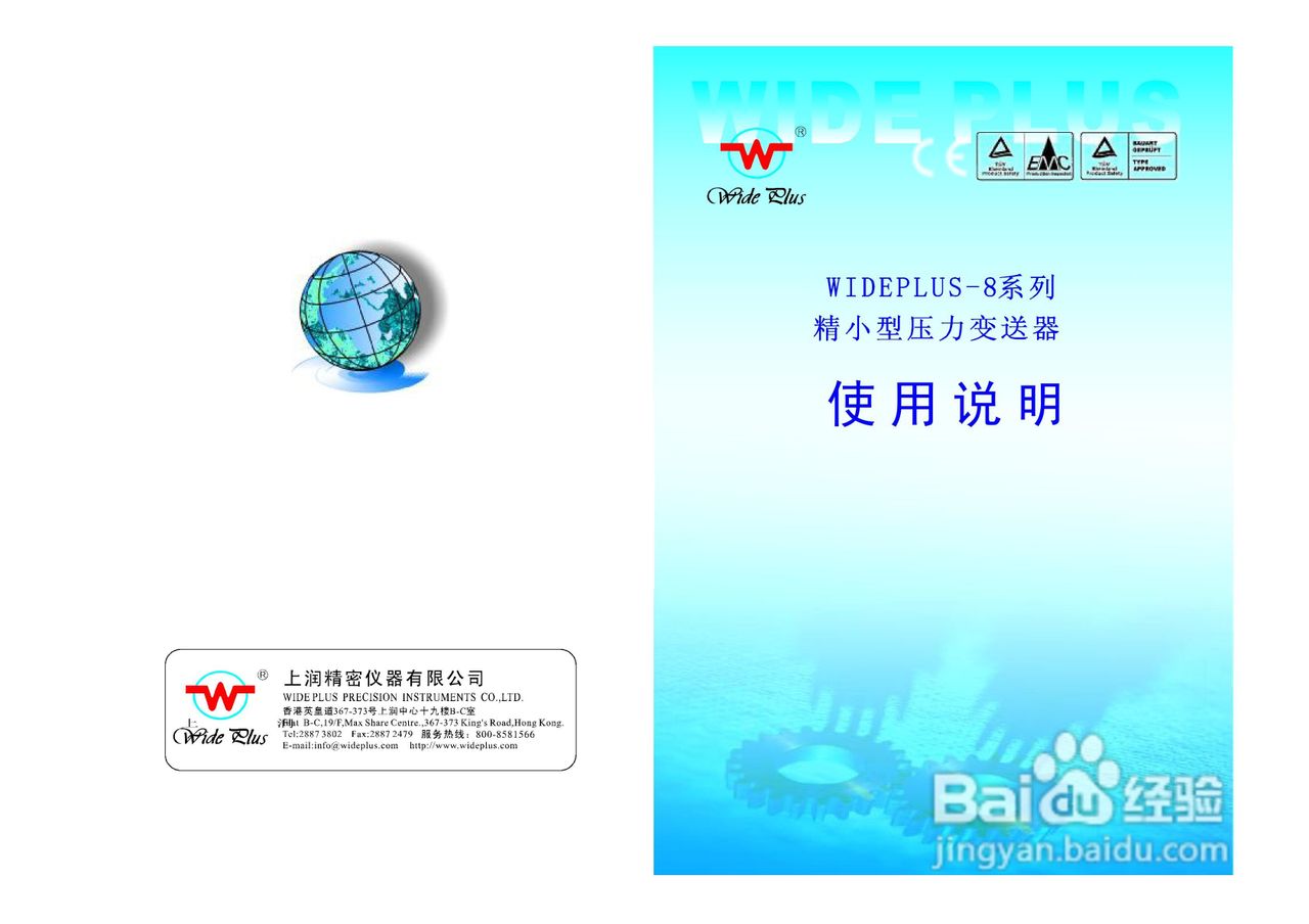 WIDEPLUS-8系列精小型压力变送器使用说明书