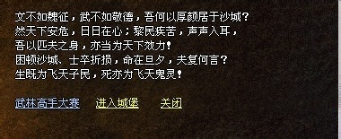 飞天传奇如何获得声望