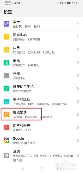 华为手机如何关掉分屏模式