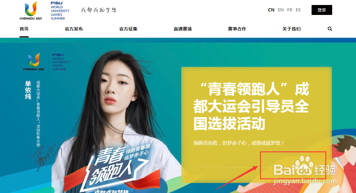 成都大运会青春领跑人怎么报名