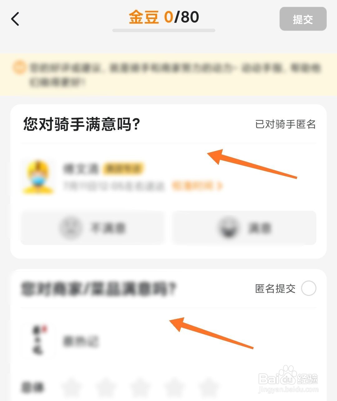 美团外卖订单如何评价
