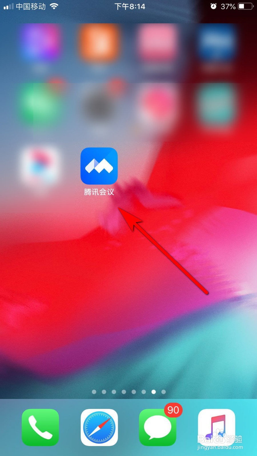 腾讯会议如何关闭入会自动连接音频