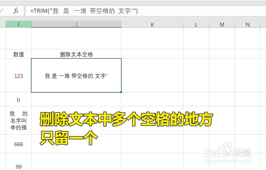 Excel中TRIM函数怎么用