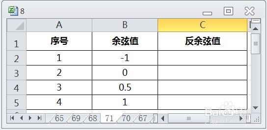 EXCEL运用ROUND及ACOS根据余弦值求反余弦值