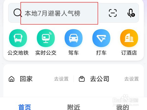 高德怎么看全景地图